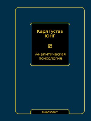 cover image of Аналитическая психология